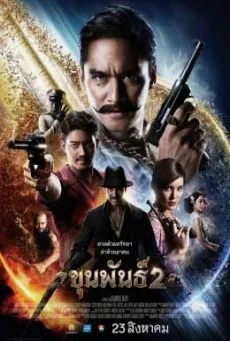 ขุนพันธ์ 2 ขุนพันธ์ 2 พากย์ไทย HD