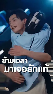 ข้ามเวลามาเจอรักแท้ จบเรื่อง เสียงไทย พากย์ไทย HD