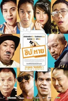 The Microchip ชิป หาย พากย์ไทย HD