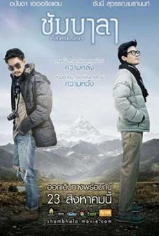 Shambhala ชัมบาลา พากย์ไทย HD