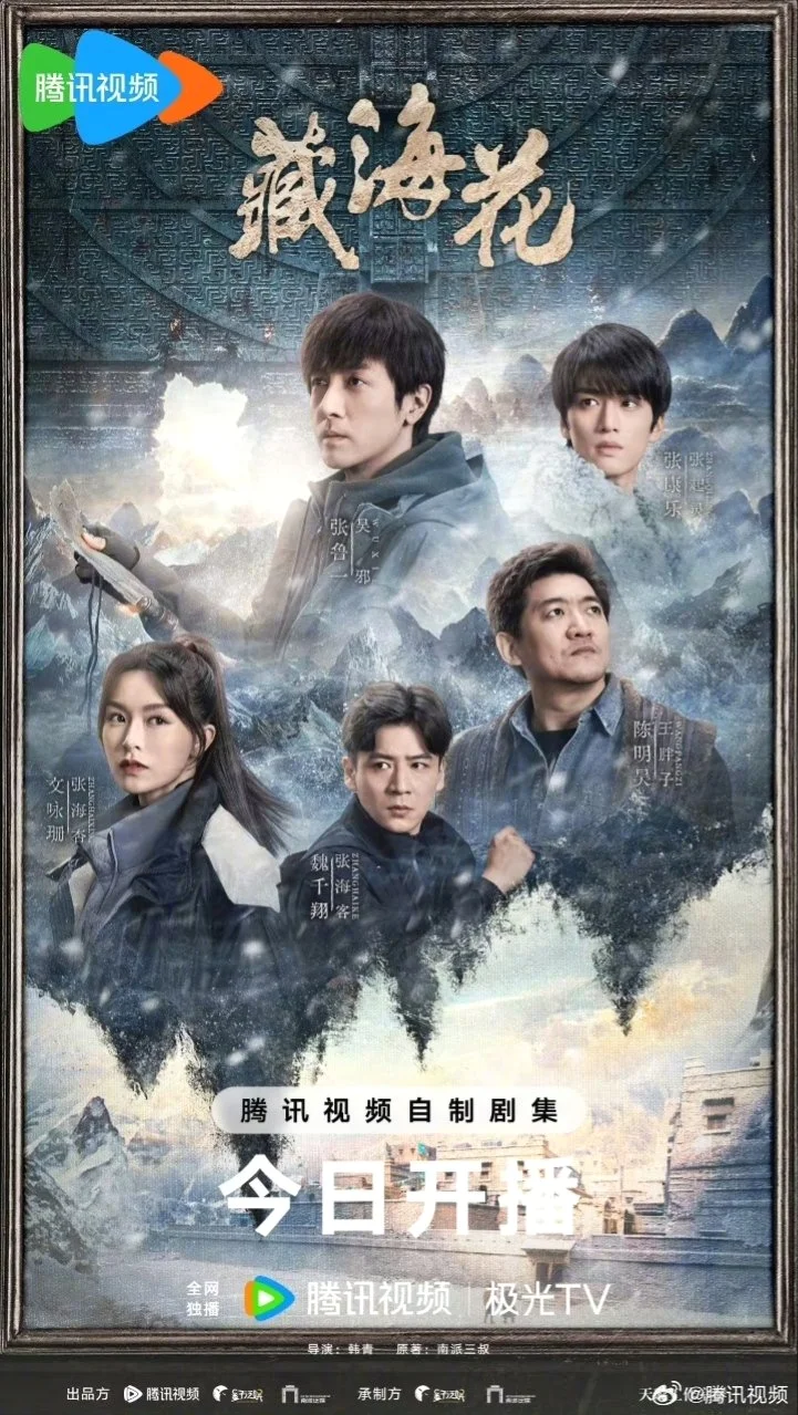 ซีรี่ย์จีน Adventure behind the Bronze Door (2024) บันทึกจอมโจรแห่งสุสาน ตอน ดอก