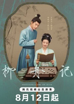 ซีรี่ย์จีน Are You The One (2024) ซ่อนรักชายาลับ ซับไทย หนังฟรี