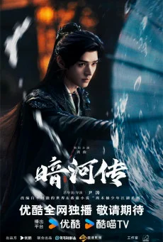 ซีรี่ย์จีน Blood River ตำนานนทีมืด 2025 ซับไทย