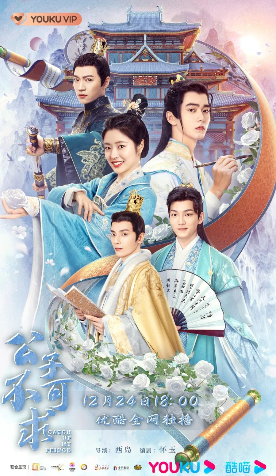 ซีรี่ย์จีน Catch Up My Prince (2023) องค์ชายอย่าหมายปองข้า พากย์ไทย จบ