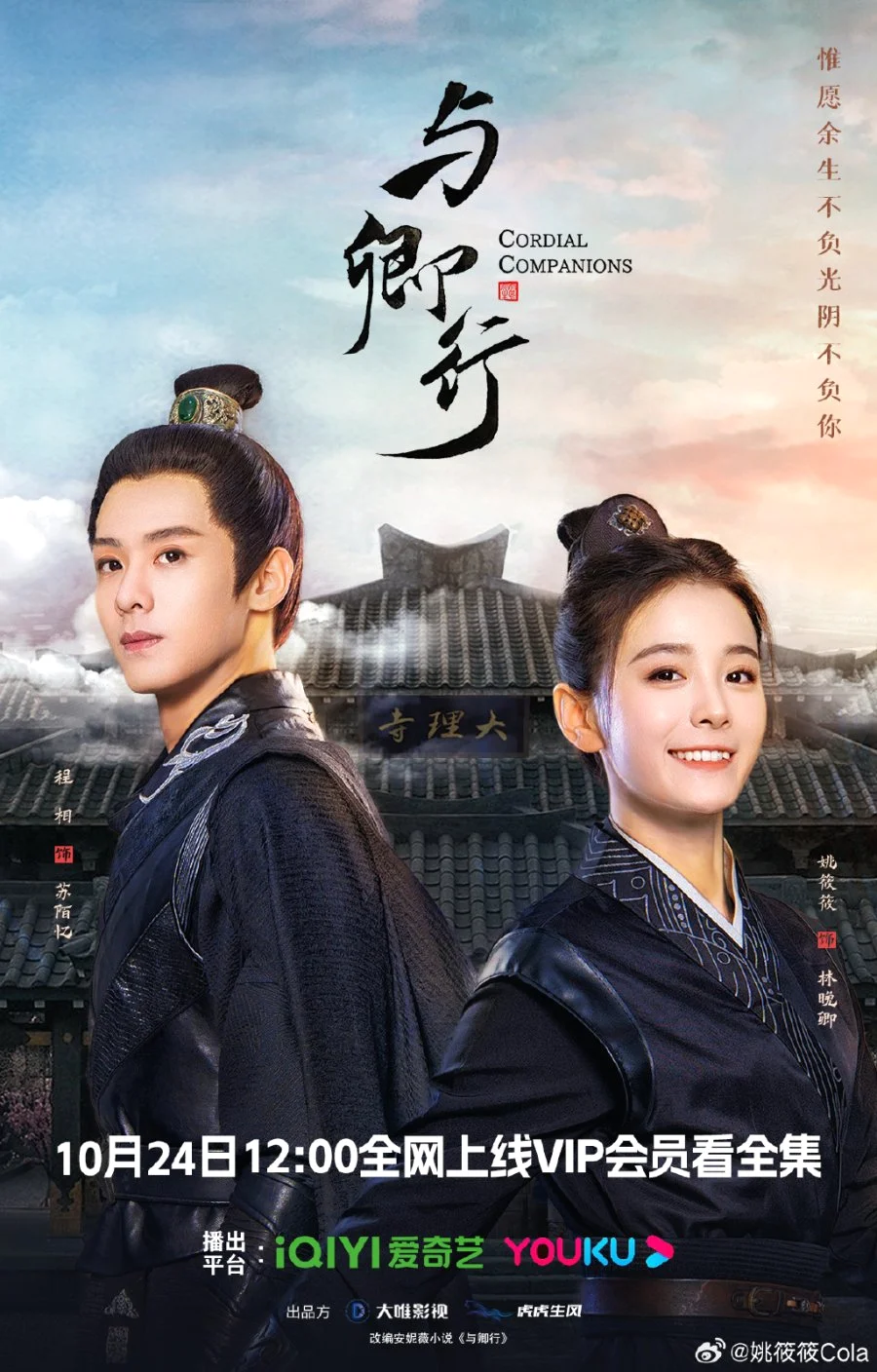 ซีรี่ย์จีน Cordial Companions (2023) พิชิตใจใต้เท้าจอมโหด ซับไทย HD