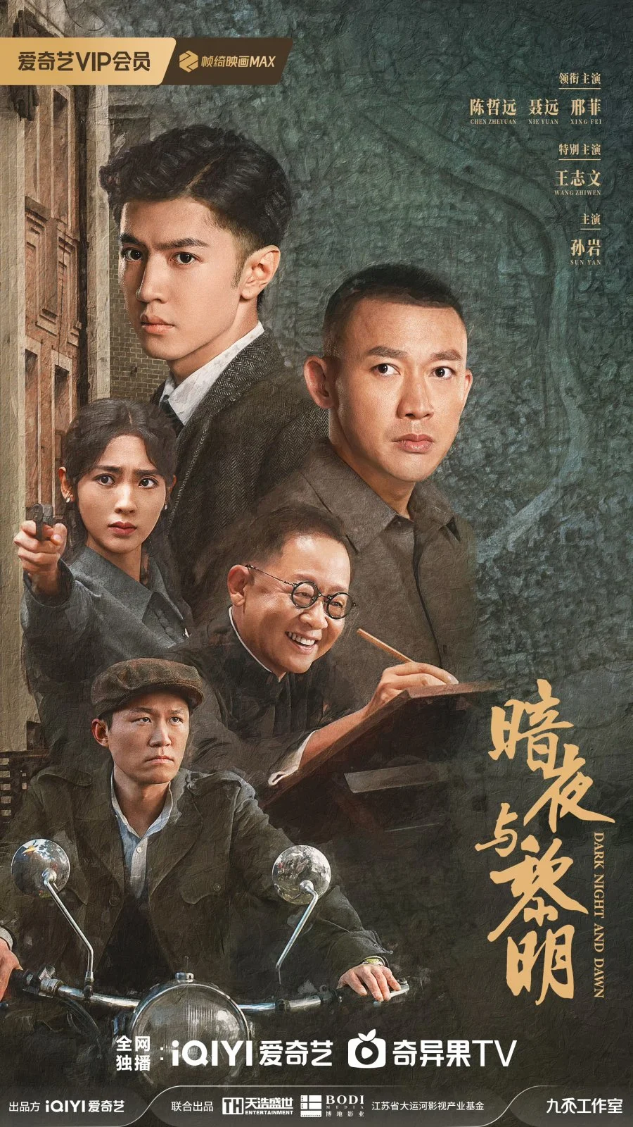 ซีรี่ย์จีน Dark Night and Dawn (2024) คืนค่ำและยามอรุณ ซับไทย หนังฟรี