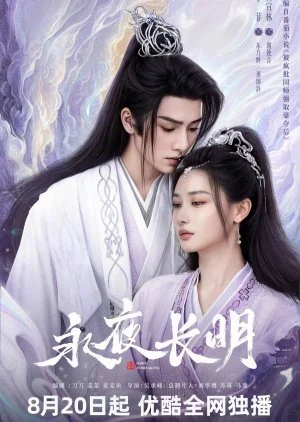 ซีรี่ย์จีน Dawn is Breaking (2024) ราตรีไม่โรยร่วง ซับไทย หนังฟรี HD