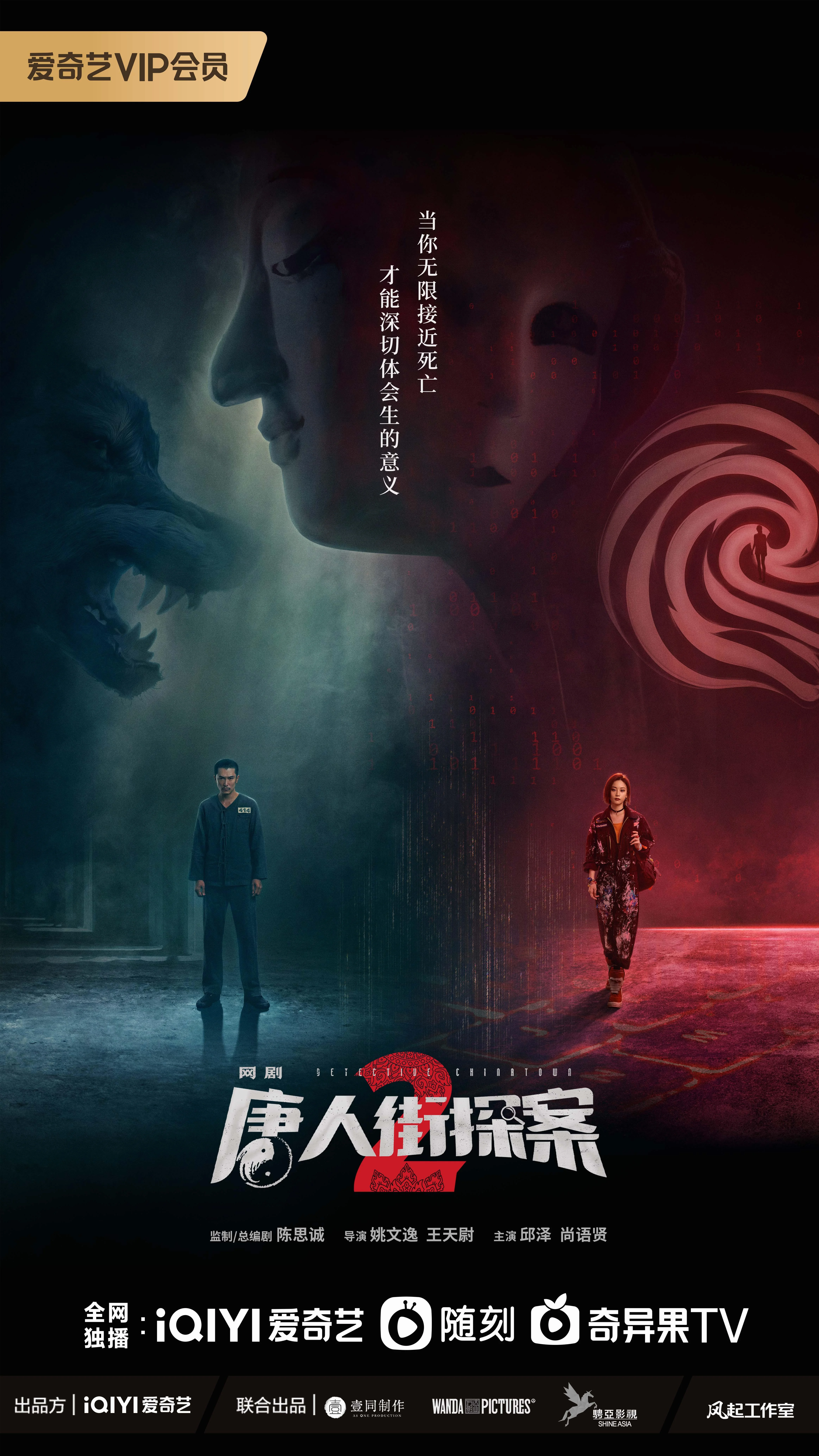 ซีรี่ย์จีน Detective Chinatown 2 นักสืบไชน่าทาวน์ 2 ซับไทย หนังฟรี