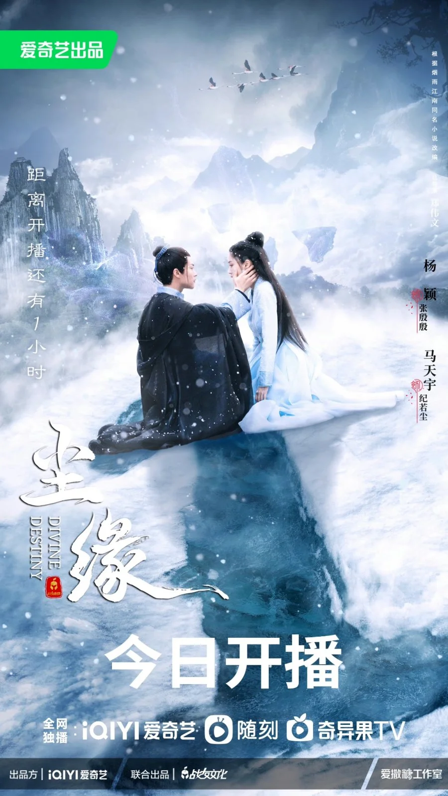 ซีรี่ย์จีน Divine Destiny (2023) พรหมลิขิตรักพันธนาการ ซับไทย (จบ) พรหมลิขิตรักพ
