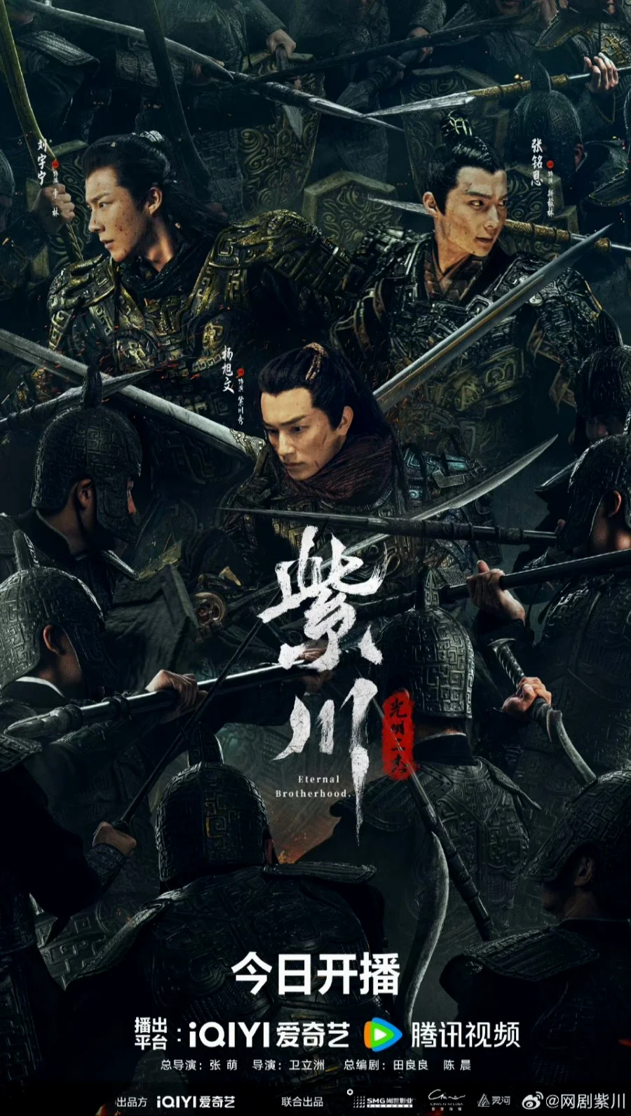 ซีรี่ย์จีน Eternal Brotherhood สามสงครามสหาย (2024) ซับไทย ซับไทย HD