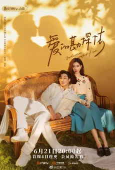 ซีรี่ย์จีน Exploration Methods of Love (2023) สำรวจใจไขรหัสรัก ซับไทย (จบ) ซับไท