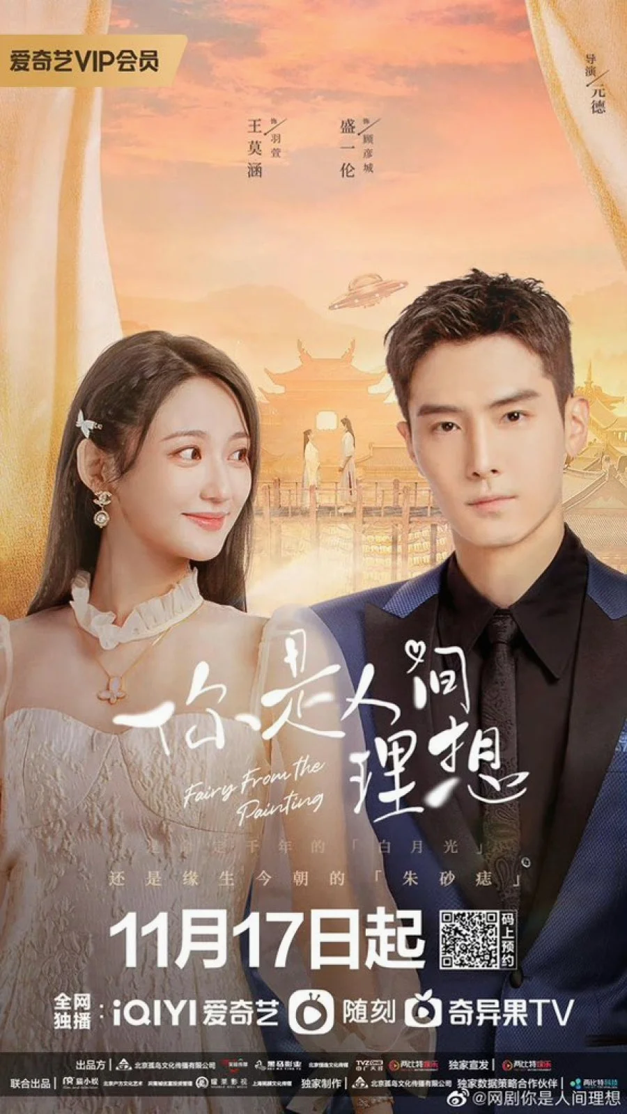ซีรี่ย์จีน Fairy From the Painting (2022) ลิขิตรักจากปลายพู่กัน พากย์ไทย จบ