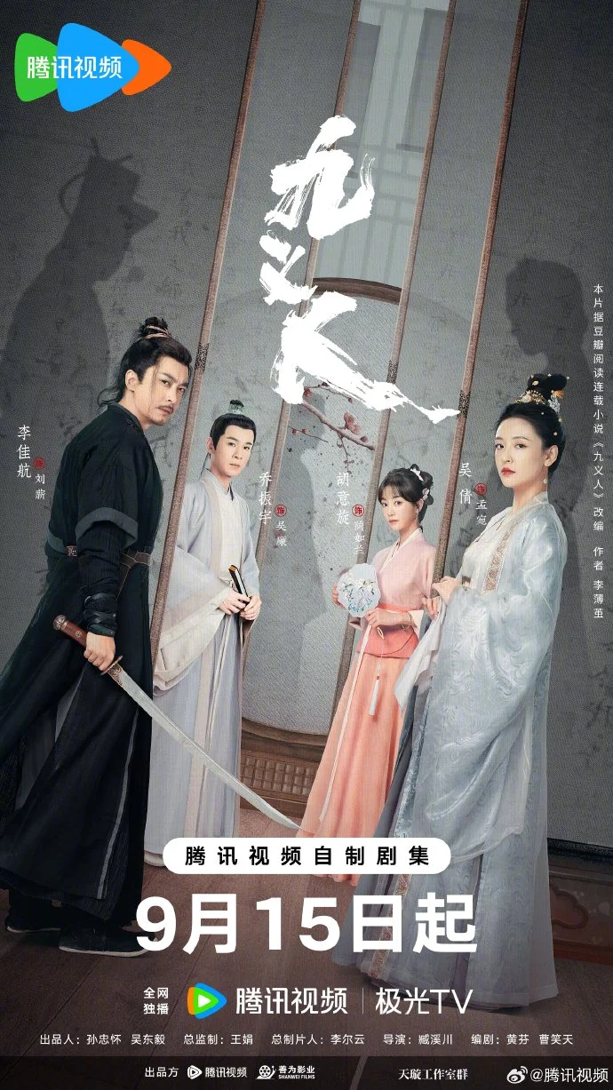 ซีรี่ย์จีน Faithful (2023) เก้ายอดคุณธรรมพลิกคดีแค้น ซับไทย เก้ายอดคุณธรรม ซับไท
