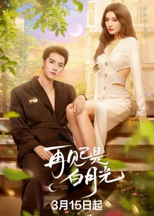 ซีรี่ย์จีน Fall in Love Again (2024) คำลาคือแสงจันทร์ ซับไทย หนังฟรี