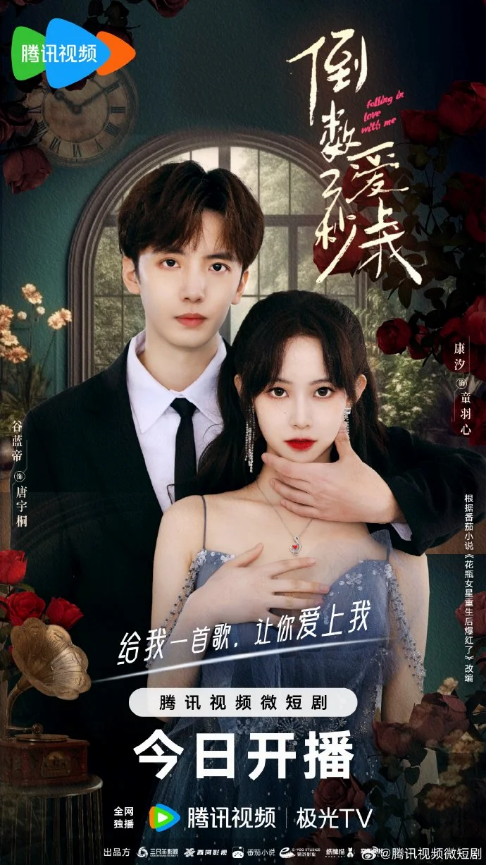 ซีรี่ย์จีน Falling In Love With Me (2023) โอมเพี้ยง จะเสกให้เธอตกหลุมรัก ซับไทย 
