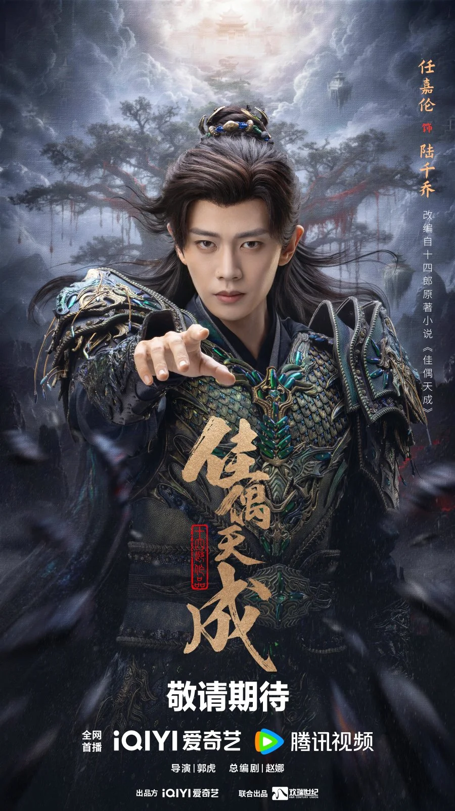 ซีรี่ย์จีน Fate Chooses You (2026) คู่สรรสวรรค์สร้าง ซับไทย หนังฟรี