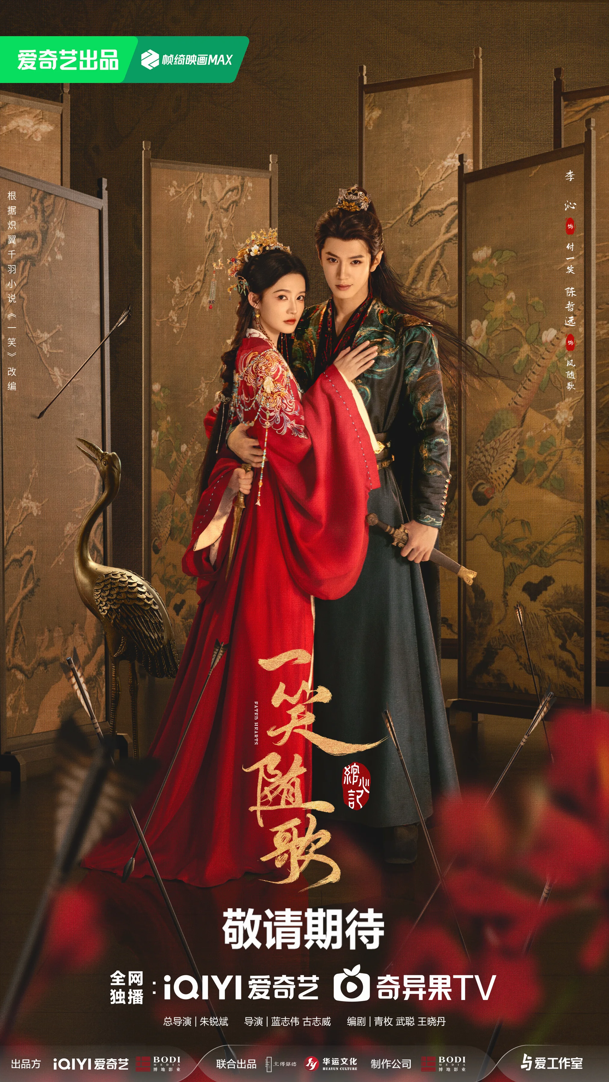 ซีรี่ย์จีน Fated Hearts (2025) อริรักลิขิตใจ ซับไทย อริรักลิขิตใจ ซับไทย
