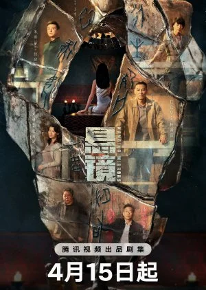 ซีรี่ย์จีน Hanging Mirrors (2025) คู่มหาประลัยปราบทรชน ซับไทย หนังฟรี