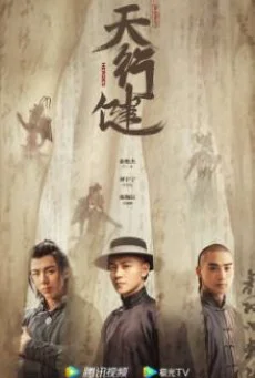 ซีรี่ย์จีน Heroes (2024) คนกล้าล่าสมบัติ ซับไทย หนังฟรี