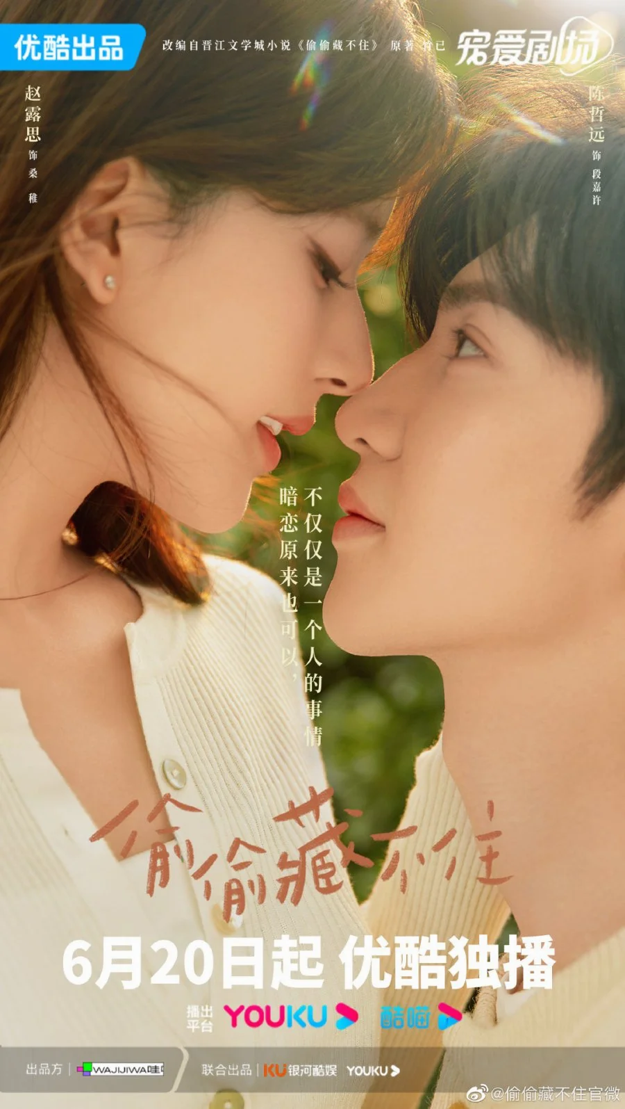 ซีรี่ย์จีน Hidden Love (2023) แอบรักให้เธอรู้ ซับไทย แอบรัก ซับไทย