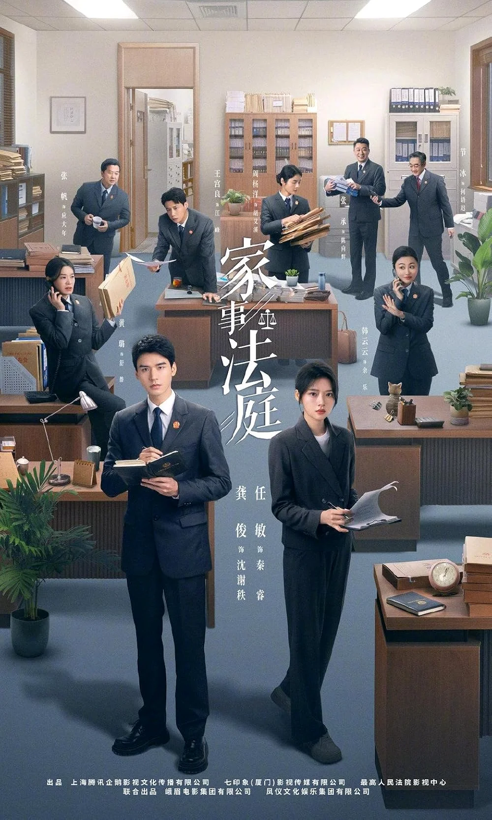ซีรี่ย์จีน Hold a Court Now (2026) คดีชีวิต คดีหัวใจ ซับไทย พากย์ไทย