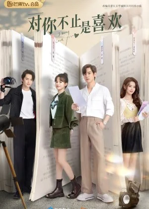 ซีรี่ย์จีน I May Love You (2023) กับคุณไม่ใช่แค่ชอบ ซับไทย หนังฟรี HD