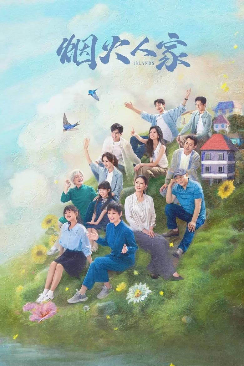 ซีรี่ย์จีน Islands (2024) ซับไทย ซับไทย HD
