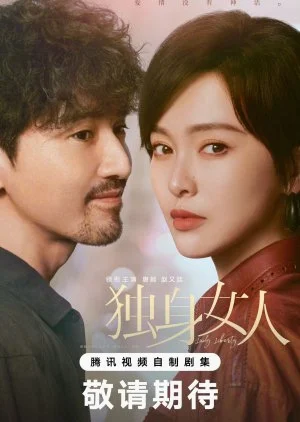 ซีรี่ย์จีน Lady Liberty (2026) วังวนรักกลางมหานคร ซับไทย หนังฟรี