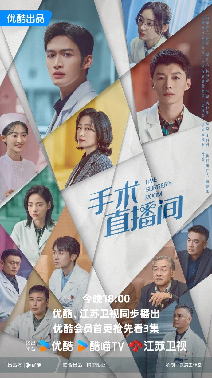 ซีรี่ย์จีน Live Surgery Room (2024) เรื่องเล่าสดห้องผ่าตัด ซับไทย ซับไทย HD