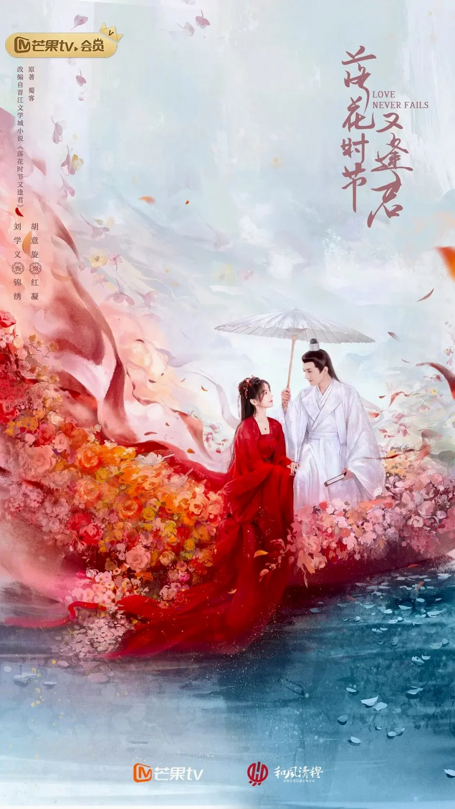 ซีรี่ย์จีน Love Never Fails (2025) พานพบอีกครายามบุปผาโปรยปราย ซับไทย หนังฟรี