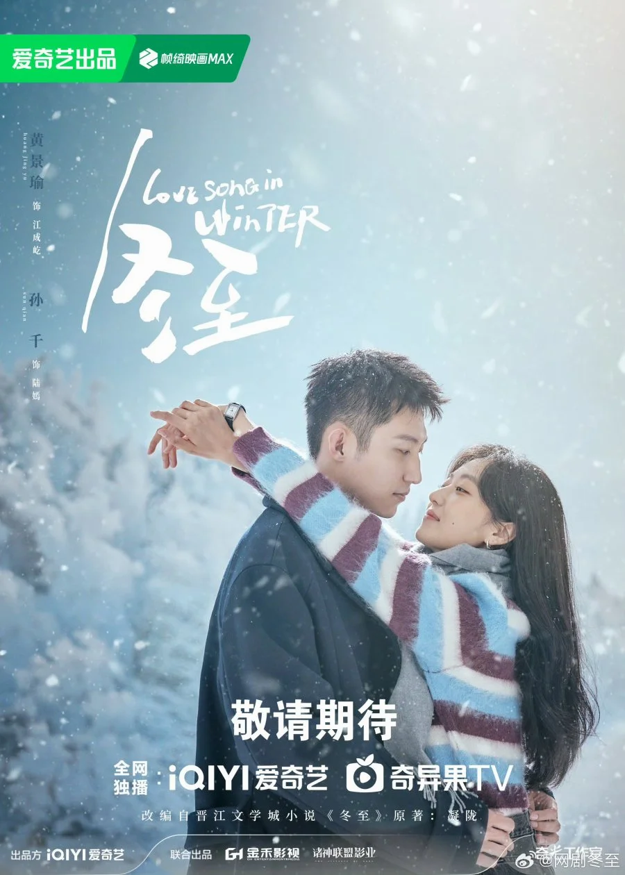 ซีรี่ย์จีน Love Song in Winter(2024) เธอคือเพลงรักฤดูหนาว ซับไทย ซับไทย HD