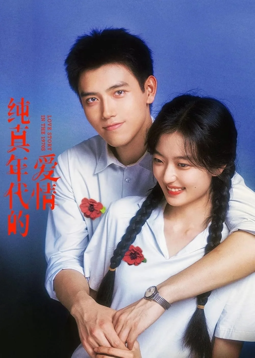 ซีรี่ย์จีน Love Story in the 1970s (2026) พึ่งพารักพักพิงฝัน ซับไทย หนังฟรี