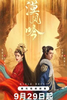 ซีรี่ย์จีน Love in the Desert (2024) รำพันรักวายุทะเลทราย ซับไทย หนังฟรี