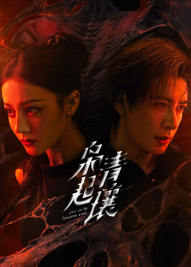 ซีรี่ย์จีน Love on the Turquoise Land (2025) ครามพิฆาต ซับไทย หนังฟรี HD