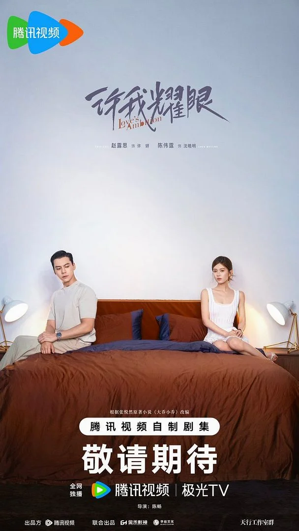 ซีรี่ย์จีน Love’s Ambition (2025) เกมรักในเงาลวง ซับไทย เกมรักในเงาลวง ซับไทย