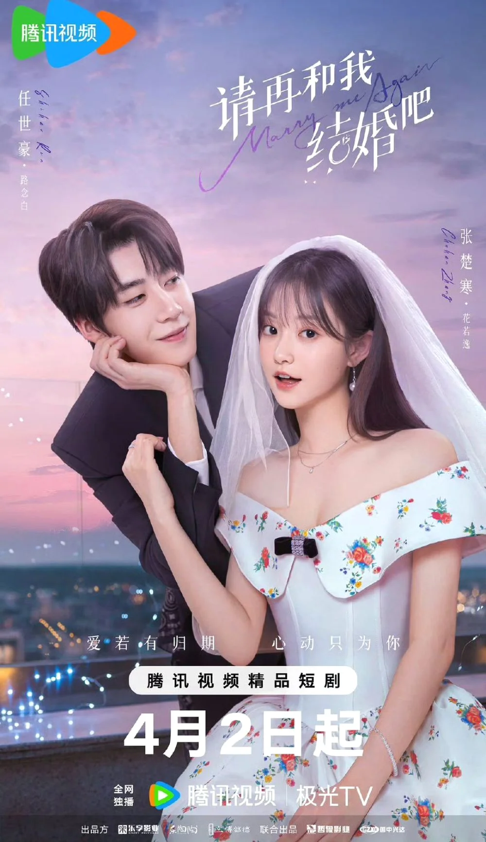 ซีรี่ย์จีน Marry Me Again (2025) แต่งอีกครั้งให้รักเราเป็นนิรันดร์ ซับไทย ซับไทย