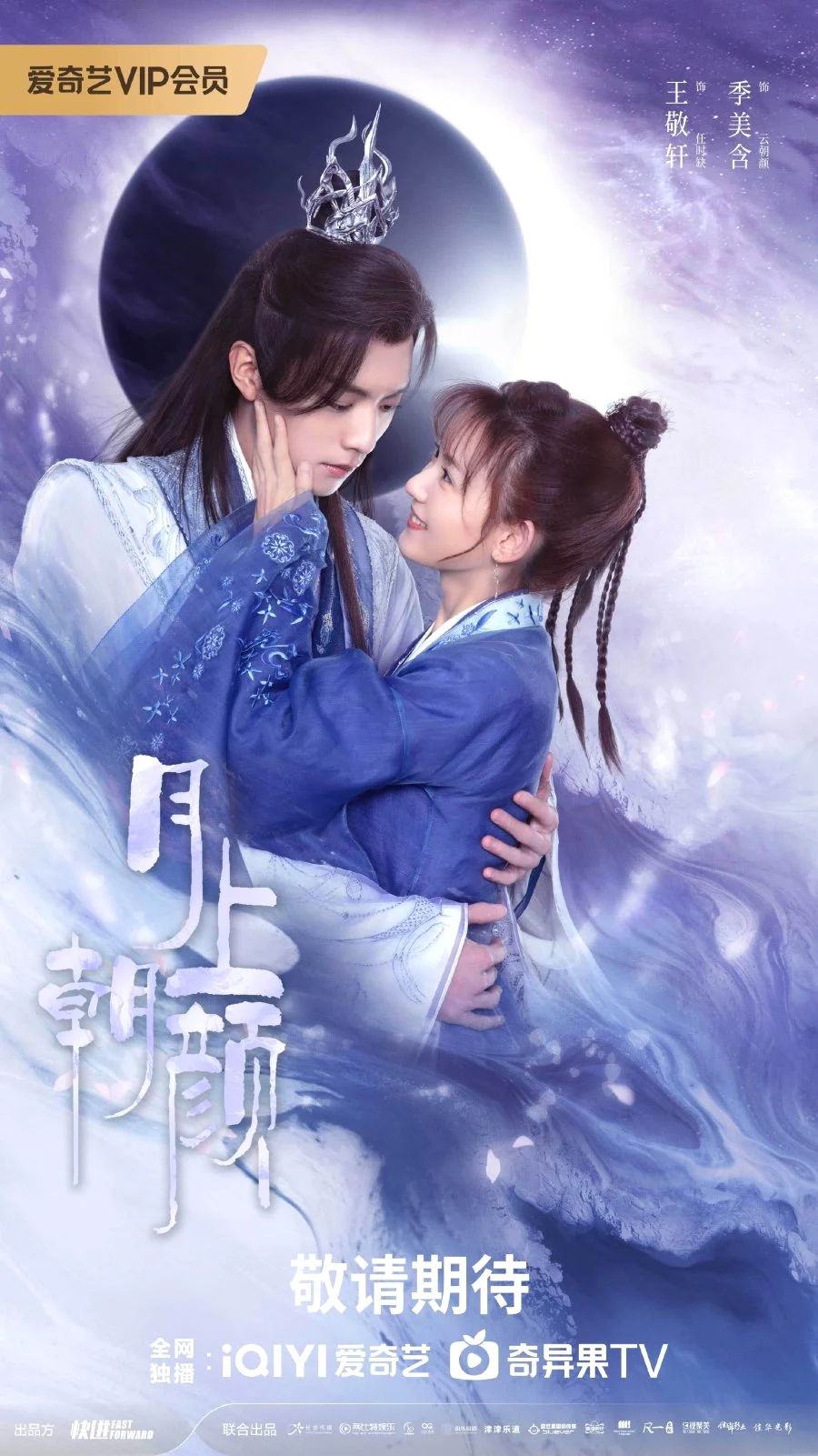ซีรี่ย์จีน Moon Love (2024) จันทราส่องรัก ซับไทย หนังฟรี