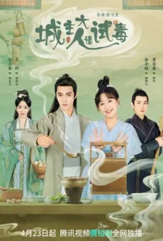 ซีรี่ย์จีน My Bug My Castellan (2023) แก้บั๊กรักข้ามมิติ ซับไทย ซับไทย HD
