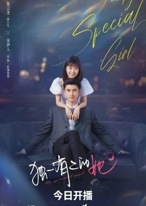 ซีรี่ย์จีน My Special Girl (2024) เธอพิเศษใส่ไข่ ซับไทย ซับไทย HD