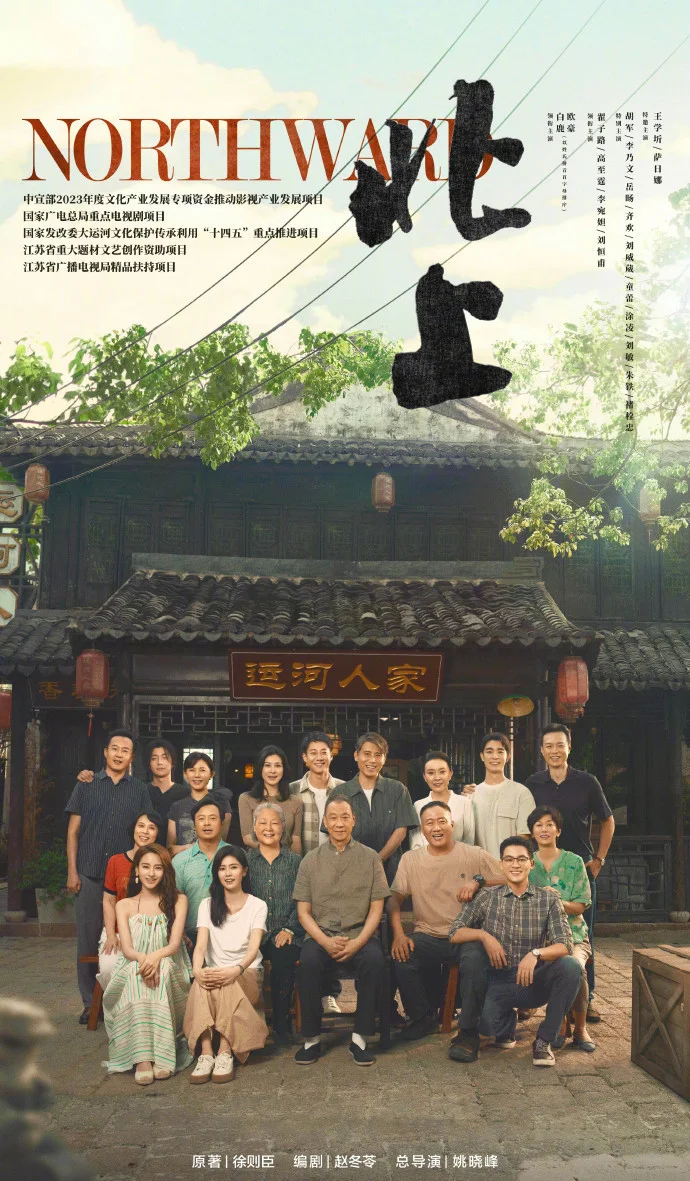 ซีรี่ย์จีน Northward ล่องเรือชีวิตสู่ทิศเหนือ (2025) ซับไทย ซับไทย