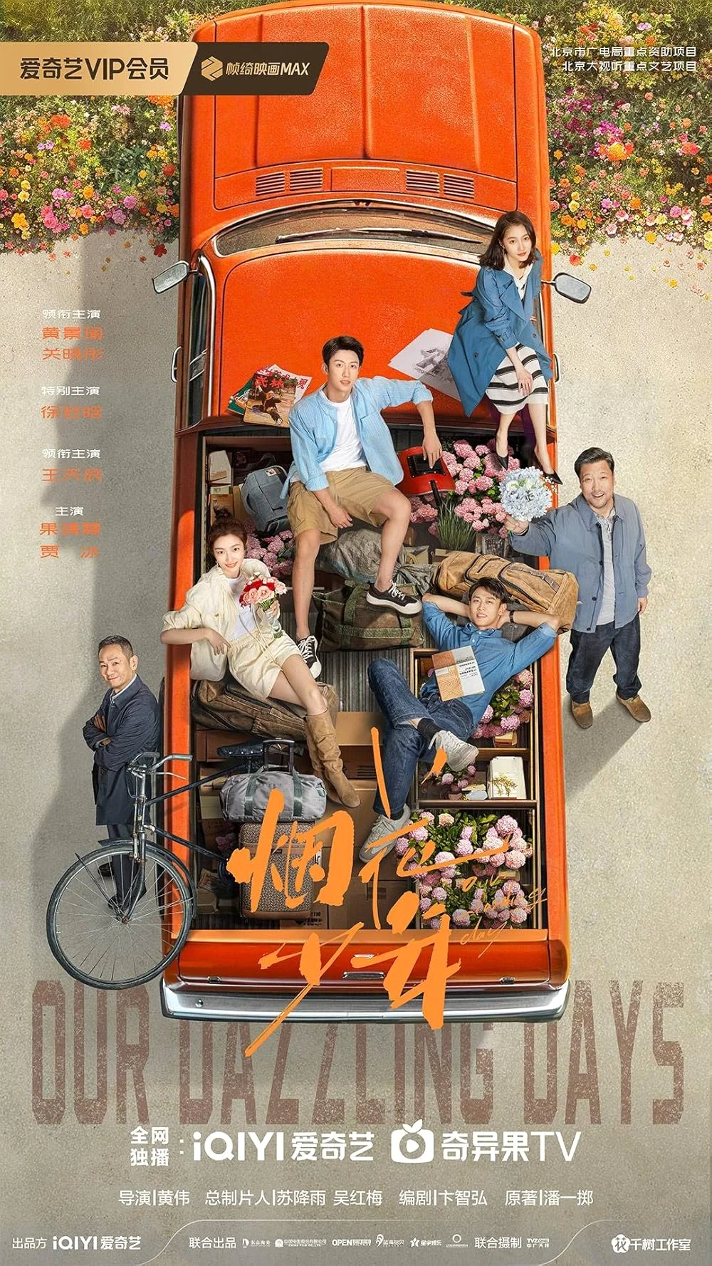 ซีรี่ย์จีน Our Dazzling Days (2026) วันที่เปล่งประกายของสองเรา ซับไทย หนังฟรี