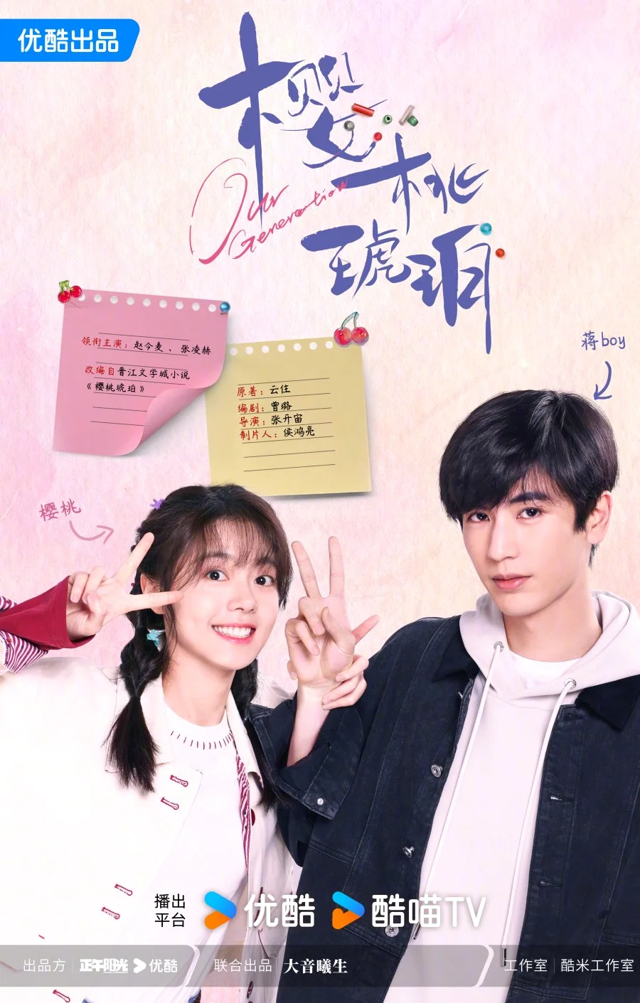ซีรี่ย์จีน Our Generation (2025) เมื่อหมอกจางหายคือสายรุ้ง ซับไทย หนังฟรี