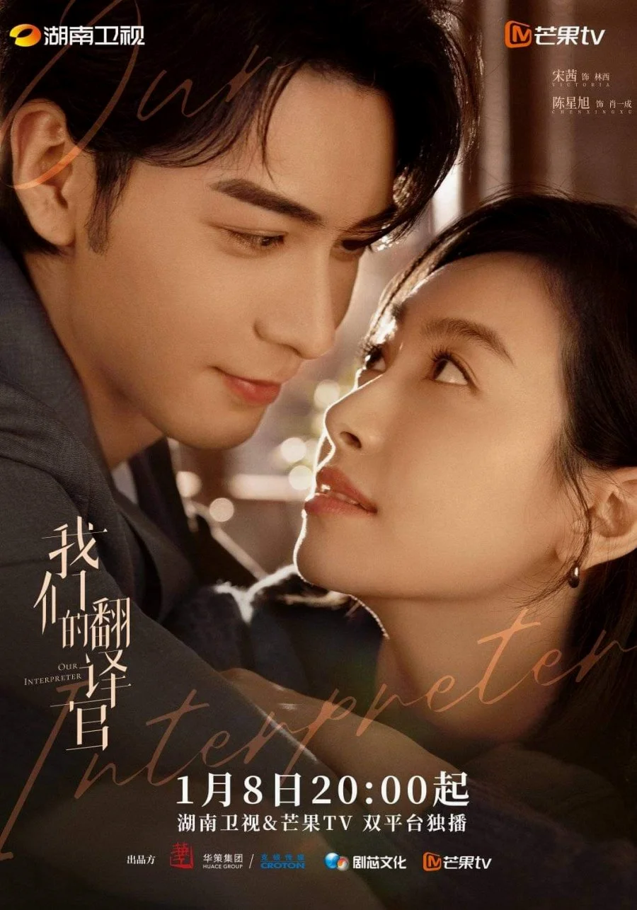 ซีรี่ย์จีน Our Interpreter วุ่นรักนักแปล ซับไทย หนังฟรี