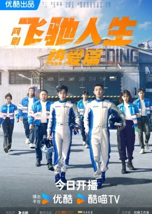 ซีรี่ย์จีน Pegasus (2024) วิถีเพกาซัส ซับไทย ซับไทย HD