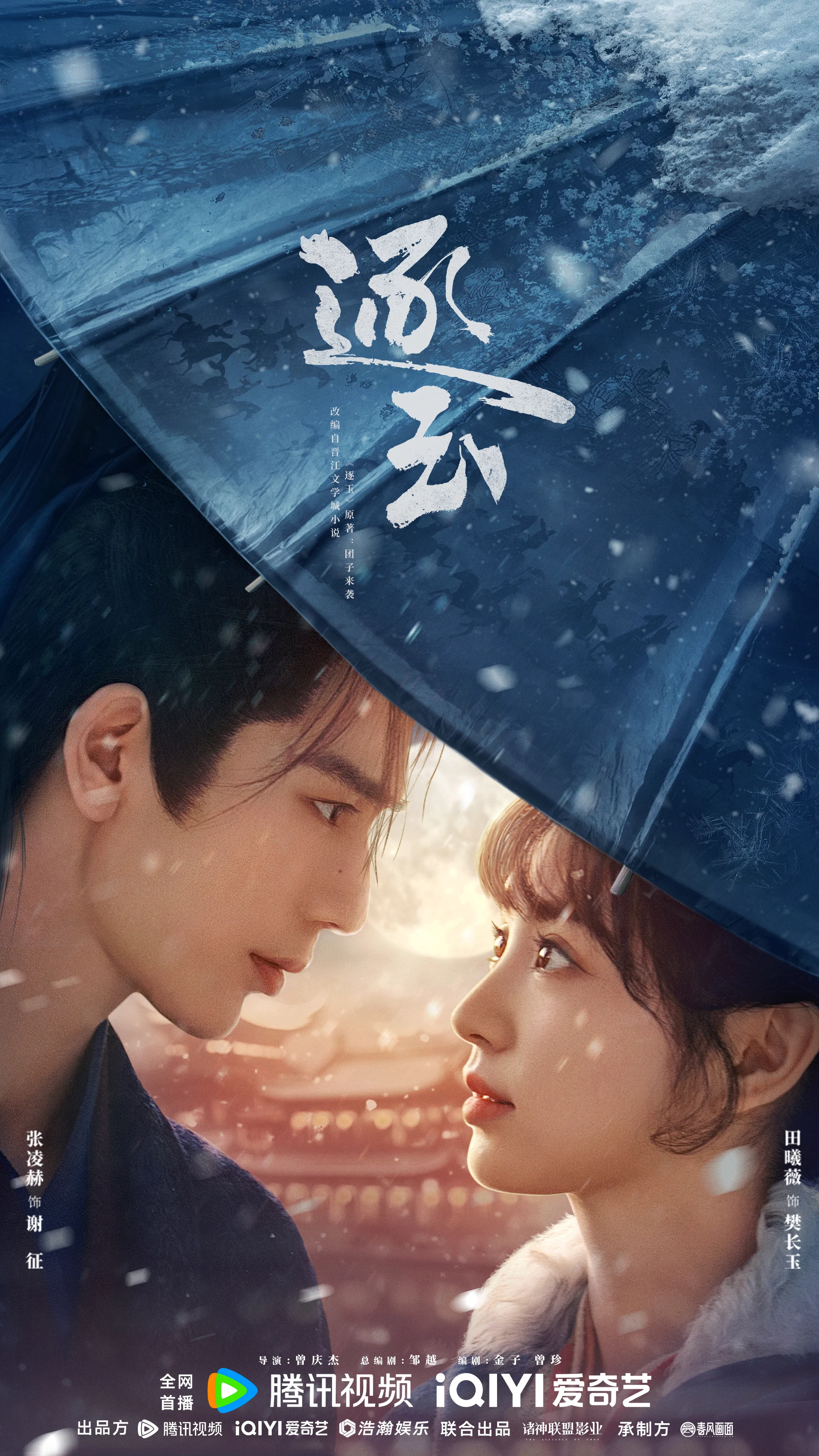 ซีรี่ย์จีน Pursuit of Jade (2026) ล่าหยก ซับไทย หนังฟรี