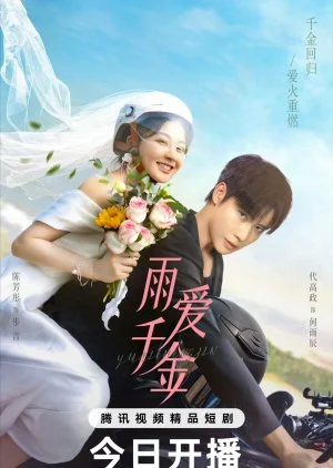 ซีรี่ย์จีน Rainkissed Fate (2025) หยาดฝนแห่งรัก ซับไทย หนังฟรี