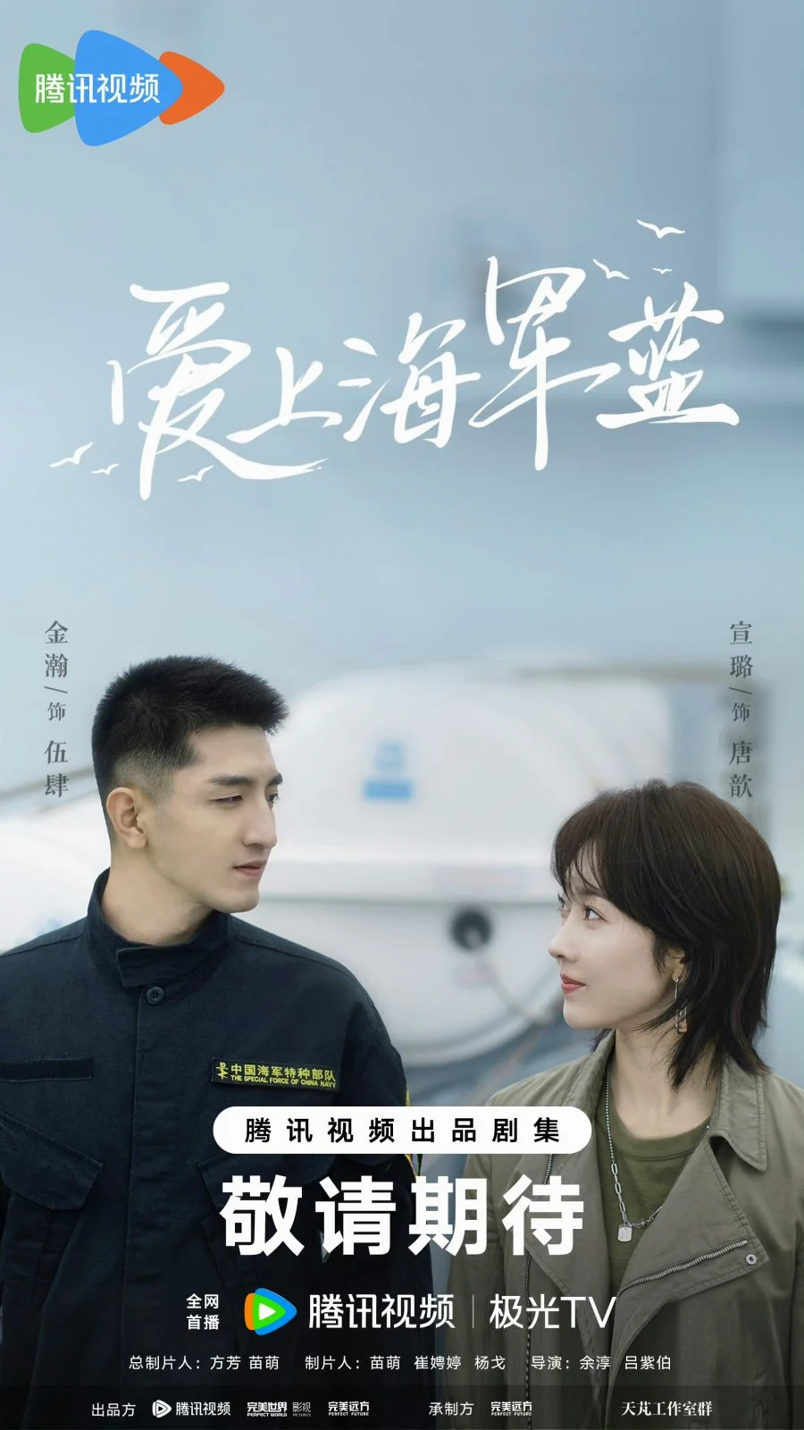 ซีรี่ย์จีน Rose and Gun (2025) สะดุดรักนายนาวี ซับไทย หนังฟรี HD