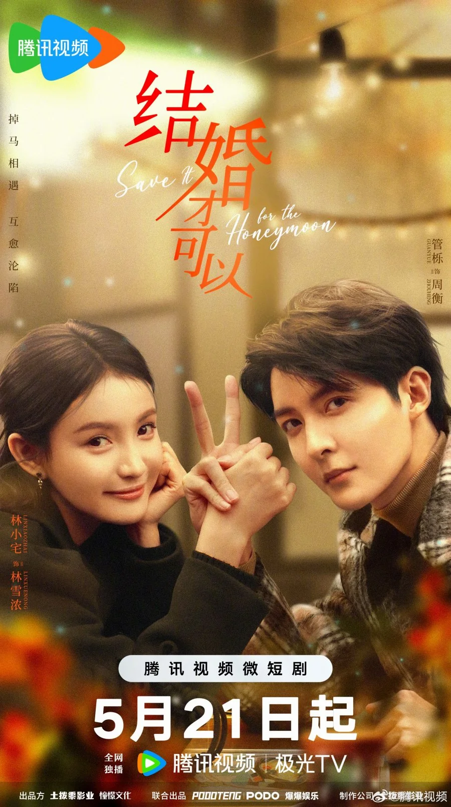 ซีรี่ย์จีน Save It For The Honeymoon (2024) บ่มรักให้หวานซึ้ง ซับไทย ซับไทย HD
