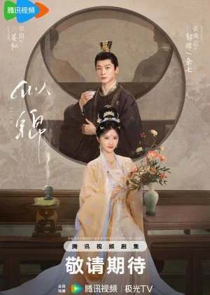 ซีรี่ย์จีน Si Jin (2025) ซื่อจิ่น หวนรักประดับใจ ซับไทย ซับไทย