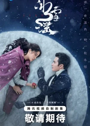 ซีรี่ย์จีน Snowfall เหมันต์ใต้เงาจันทร์ (2024) ซับไทย ซับไทย HD